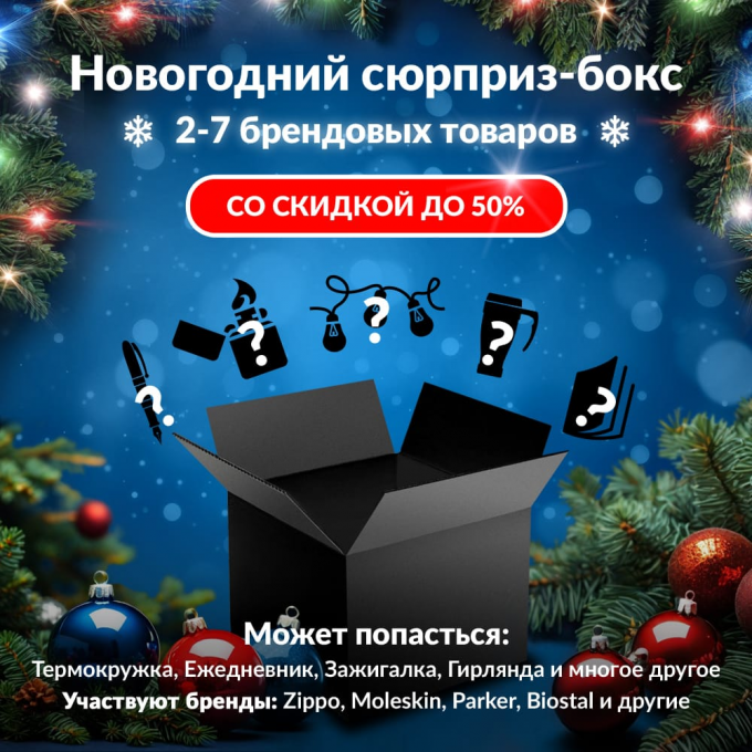 Новогодний сюрприз-бокс BOKER 1 bok-gift-ng-1